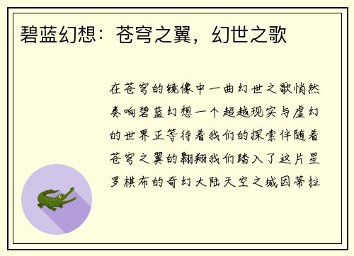 碧蓝幻想：苍穹之翼，幻世之歌