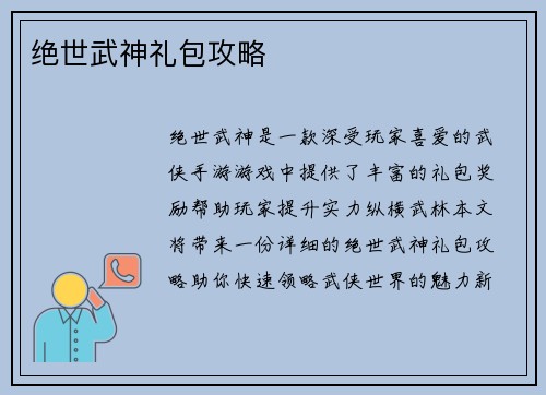 绝世武神礼包攻略