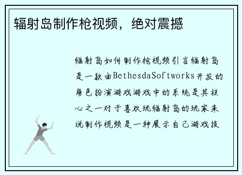 辐射岛制作枪视频，绝对震撼